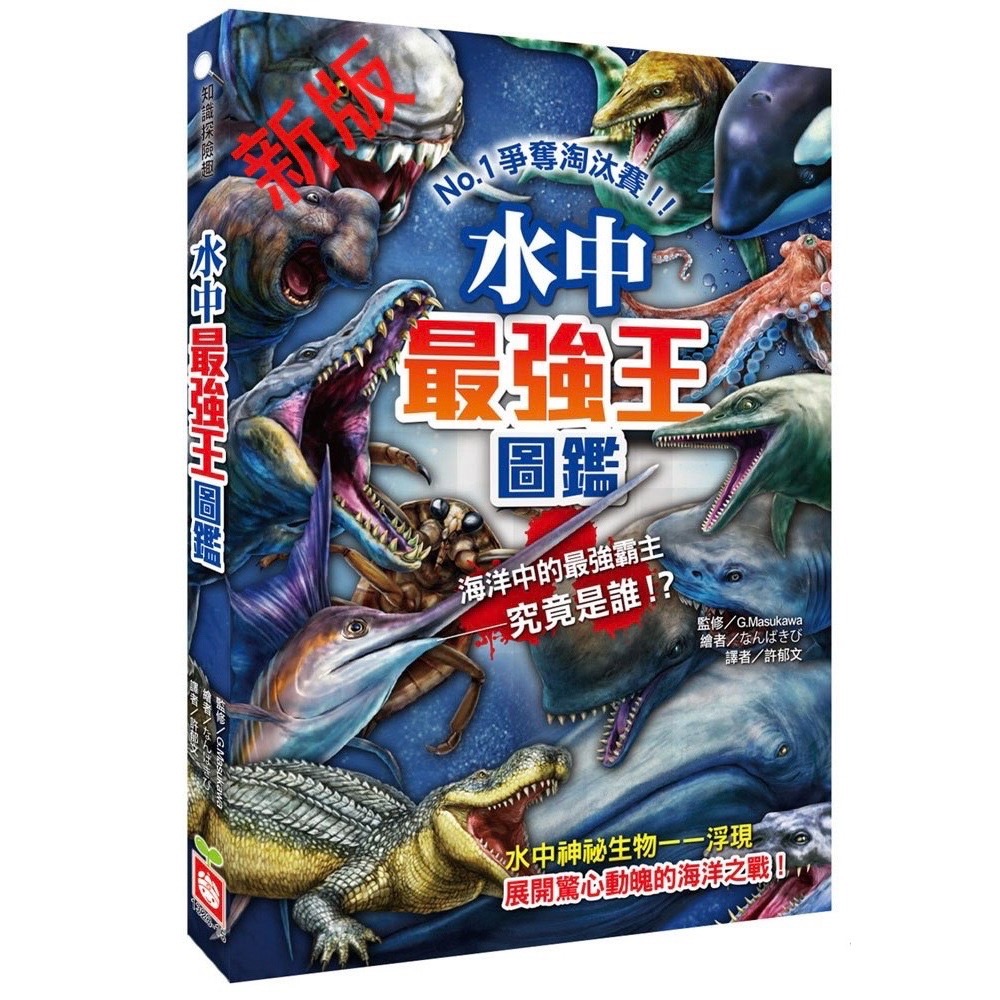 水中最強王圖鑑(新版)