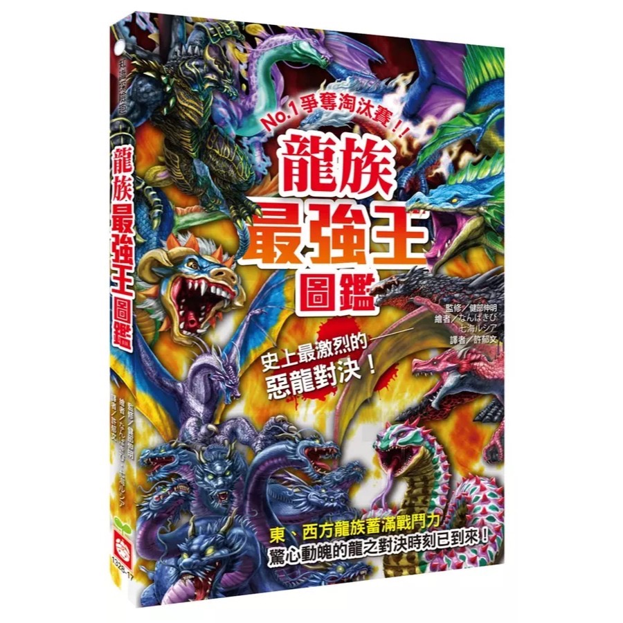 龍族最強王圖鑑