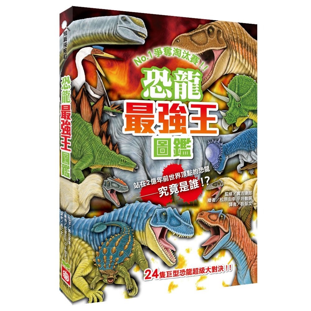 幼福  最強王強者歸來角色大圖鑑/英雄最強王圖鑑/龍族最強王圖鑑/水中最強王圖鑑/異種最強王圖鑑動物最強王圖鑑 恐龍最強王圖鑑 滅絕動物最強王 妖怪最強王幻獸最強王圖鑑/親子家庭-規格圖9