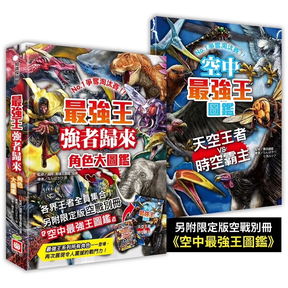 幼福  最強王強者歸來角色大圖鑑/英雄最強王圖鑑/龍族最強王圖鑑/水中最強王圖鑑/異種最強王圖鑑動物最強王圖鑑 恐龍最強王圖鑑 滅絕動物最強王 妖怪最強王幻獸最強王圖鑑/親子家庭-規格圖9