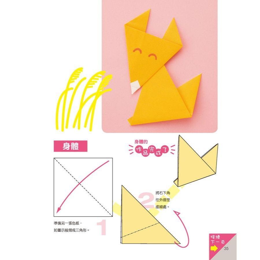 摺紙 簡單玩X輕鬆摺   可愛動物造型摺紙  益智摺紙入門書  只要活動手指就能活化大腦的創作時刻！  結合慧眼＆巧手，挑選喜愛的彩色紙  ★讓可愛版動物摺紙陪伴一起說故事，-細節圖4