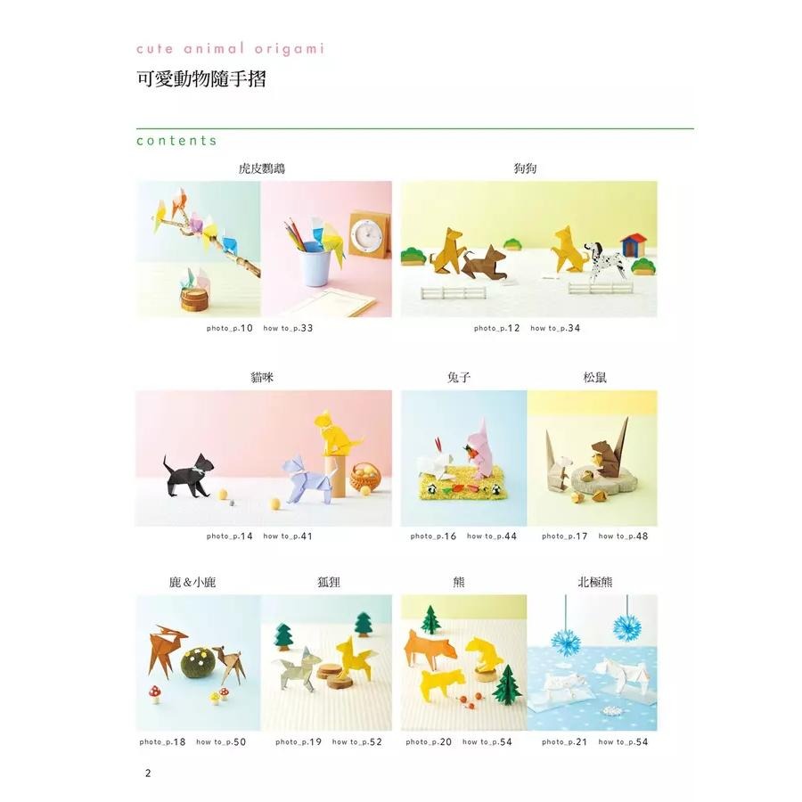 摺紙 簡單玩X輕鬆摺   可愛動物造型摺紙  益智摺紙入門書  只要活動手指就能活化大腦的創作時刻！  結合慧眼＆巧手，挑選喜愛的彩色紙  ★讓可愛版動物摺紙陪伴一起說故事，-細節圖9