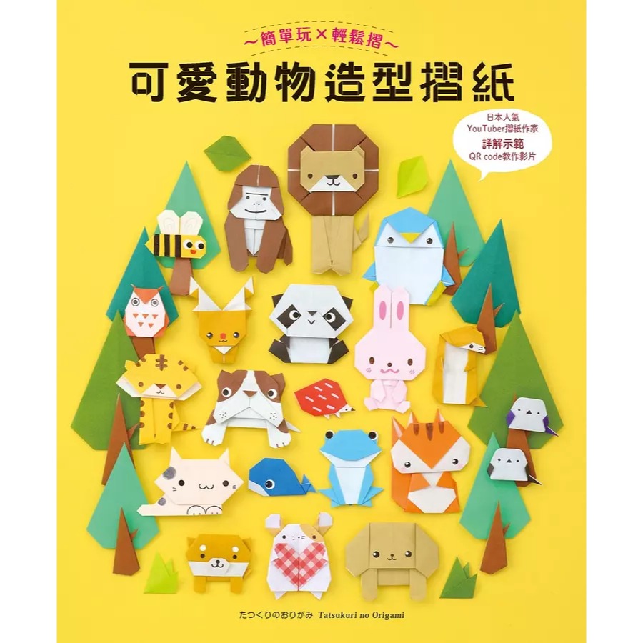摺紙 簡單玩X輕鬆摺   可愛動物造型摺紙  益智摺紙入門書  只要活動手指就能活化大腦的創作時刻！  結合慧眼＆巧手，挑選喜愛的彩色紙  ★讓可愛版動物摺紙陪伴一起說故事，-規格圖9