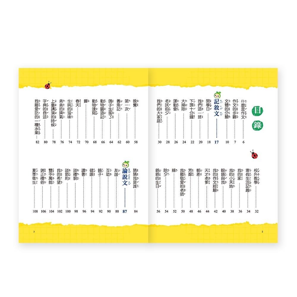 世一 國小/ 低年級作文 / 中年級作文 / 高年級作文 /語文能力大躍進/寫好作文有撇步/開學季 新學期要準備衝囉! /親子家庭-細節圖5