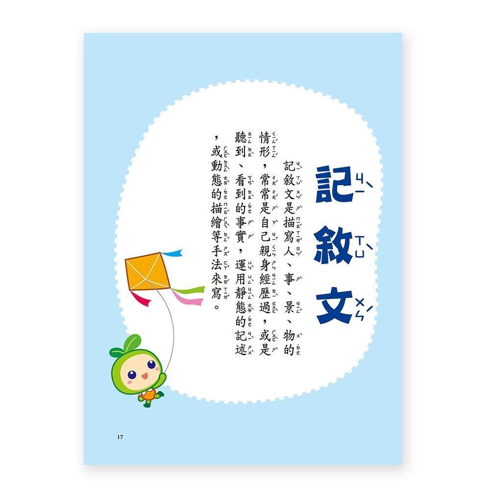 世一 國小/ 低年級作文 / 中年級作文 / 高年級作文 /語文能力大躍進/寫好作文有撇步/開學季 新學期要準備衝囉! /親子家庭-細節圖6