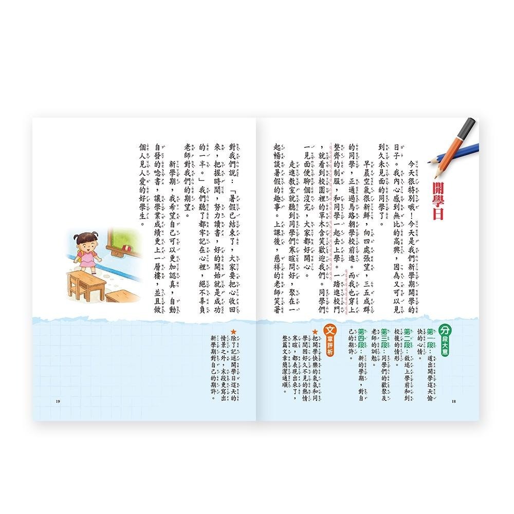 世一 國小/ 低年級作文 / 中年級作文 / 高年級作文 /語文能力大躍進/寫好作文有撇步/開學季 新學期要準備衝囉! /親子家庭-細節圖7