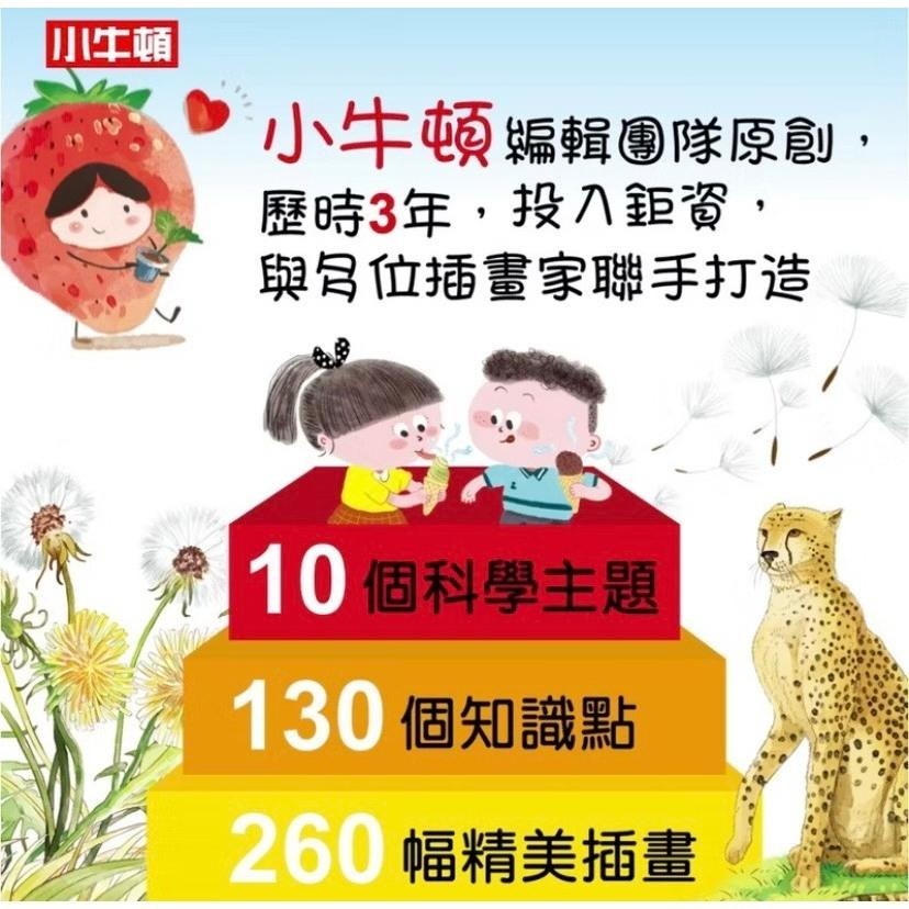 【小牛頓】WOW原來是這樣 1-10冊 適合5-8歲 大字注音★得獎快報★ 獲選文化部「第44次中小學生讀物選介」~-細節圖3