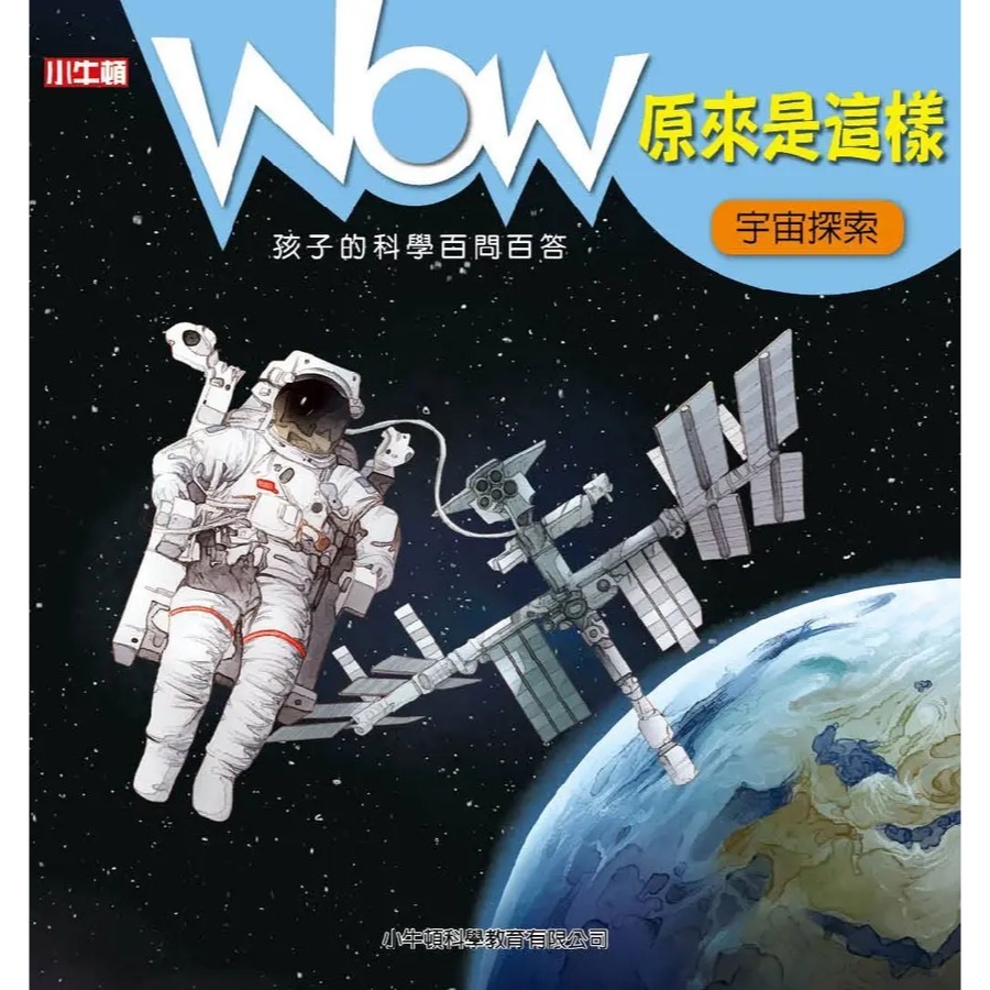 【小牛頓】WOW原來是這樣 1-10冊 適合5-8歲 大字注音★得獎快報★ 獲選文化部「第44次中小學生讀物選介」~-規格圖9