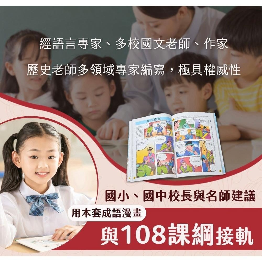 小牛頓【漫畫成語百科】全套14冊 增強語文+科學力 學習效果 UP~UP~破解成語中的科學密碼 探索成語中的動物行為 學習成語中的生活智慧-細節圖2