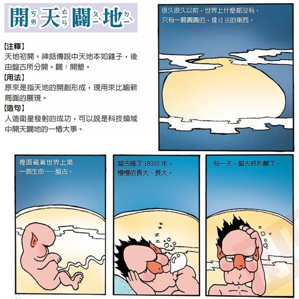 小牛頓【漫畫成語百科】全套14冊 增強語文+科學力 學習效果 UP~UP~破解成語中的科學密碼 探索成語中的動物行為 學習成語中的生活智慧-細節圖4