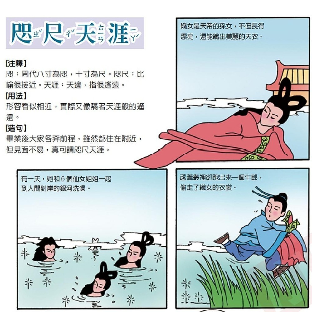 小牛頓【漫畫成語百科】全套14冊 增強語文+科學力 學習效果 UP~UP~破解成語中的科學密碼 探索成語中的動物行為 學習成語中的生活智慧-細節圖5