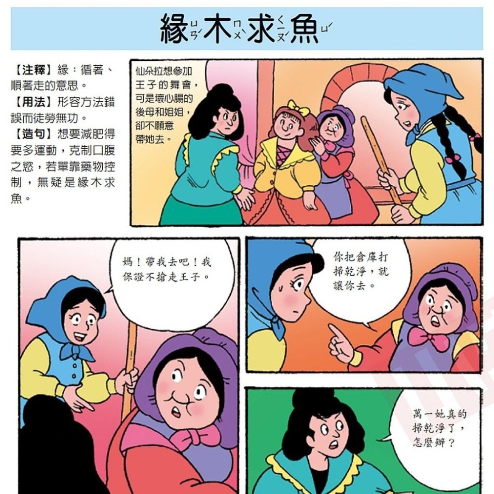 小牛頓【漫畫成語百科】全套14冊 增強語文+科學力 學習效果 UP~UP~破解成語中的科學密碼 探索成語中的動物行為 學習成語中的生活智慧-細節圖6