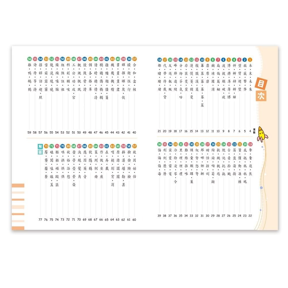 小學生認字通 不再寫錯字 不再讀錯音 不再會錯意 不再造錯句 /小朋友最常會寫錯 搞混 弄錯的 這三本書整理得很詳細喔! /親子家庭-細節圖2