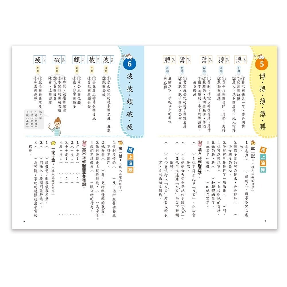 小學生認字通 不再寫錯字 不再讀錯音 不再會錯意 不再造錯句 /小朋友最常會寫錯 搞混 弄錯的 這三本書整理得很詳細喔! /親子家庭-細節圖4
