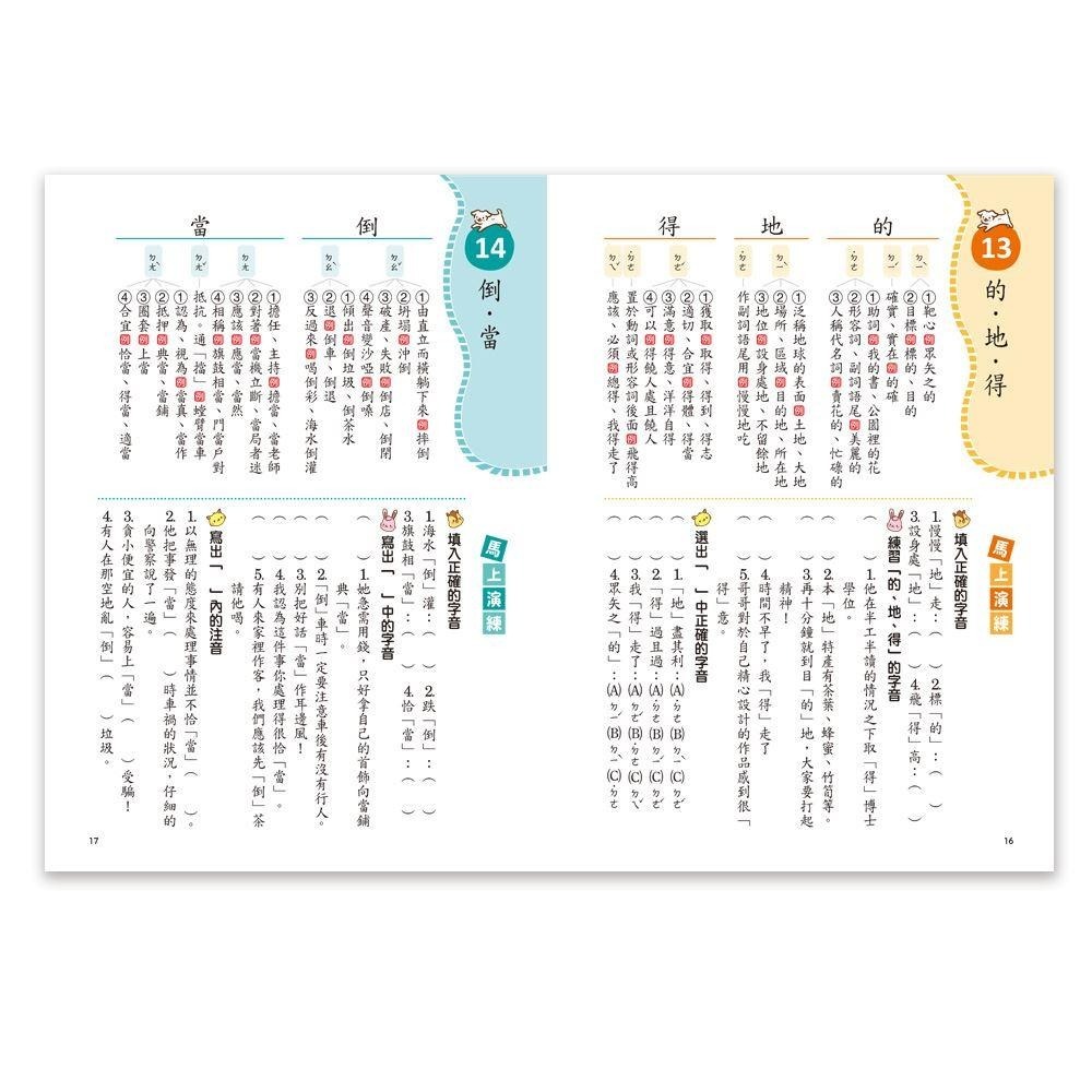 小學生認字通 不再寫錯字 不再讀錯音 不再會錯意 不再造錯句 /小朋友最常會寫錯 搞混 弄錯的 這三本書整理得很詳細喔! /親子家庭-細節圖5