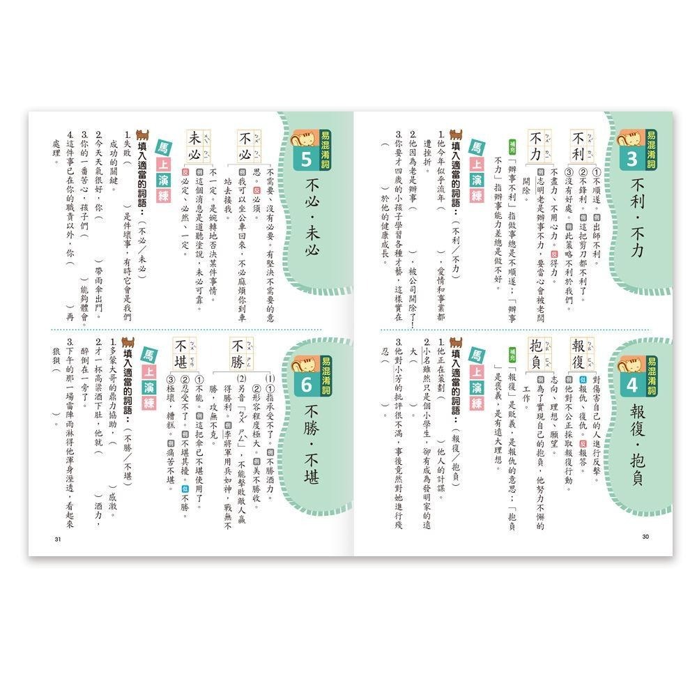 小學生認字通 不再寫錯字 不再讀錯音 不再會錯意 不再造錯句 /小朋友最常會寫錯 搞混 弄錯的 這三本書整理得很詳細喔! /親子家庭-細節圖7
