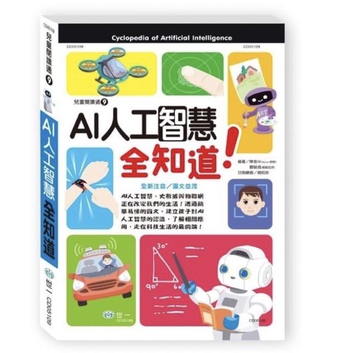 兒童閱讀通 世界鬼怪全知道  / 交通工具全知道 / 世界動物全知道 / 史前恐龍 全知道/ 世界建築全知道 / 海洋動物全知道 / 台灣地形 / 世界之最/ 親子家庭-細節圖3
