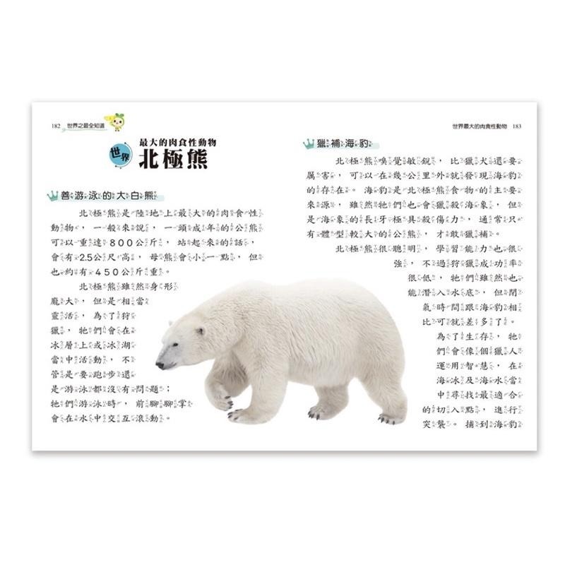 兒童閱讀通 世界鬼怪全知道  / 交通工具全知道 / 世界動物全知道 / 史前恐龍 全知道/ 世界建築全知道 / 海洋動物全知道 / 台灣地形 / 世界之最/ 親子家庭-細節圖5