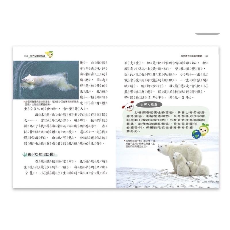 兒童閱讀通 世界鬼怪全知道  / 交通工具全知道 / 世界動物全知道 / 史前恐龍 全知道/ 世界建築全知道 / 海洋動物全知道 / 台灣地形 / 世界之最/ 親子家庭-細節圖6