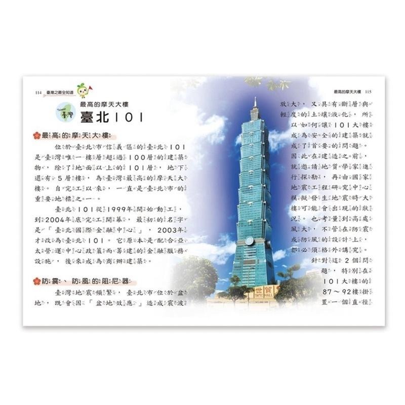 兒童閱讀通 世界鬼怪全知道  / 交通工具全知道 / 世界動物全知道 / 史前恐龍 全知道/ 世界建築全知道 / 海洋動物全知道 / 台灣地形 / 世界之最/ 親子家庭-細節圖8