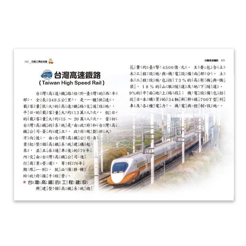 兒童閱讀通 世界鬼怪全知道  / 交通工具全知道 / 世界動物全知道 / 史前恐龍 全知道/ 世界建築全知道 / 海洋動物全知道 / 台灣地形 / 世界之最/ 親子家庭-細節圖9