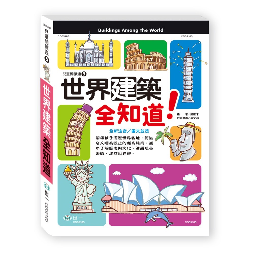 兒童閱讀通 世界鬼怪全知道  / 交通工具全知道 / 世界動物全知道 / 史前恐龍 全知道/ 世界建築全知道 / 海洋動物全知道 / 台灣地形 / 世界之最/ 親子家庭-規格圖9