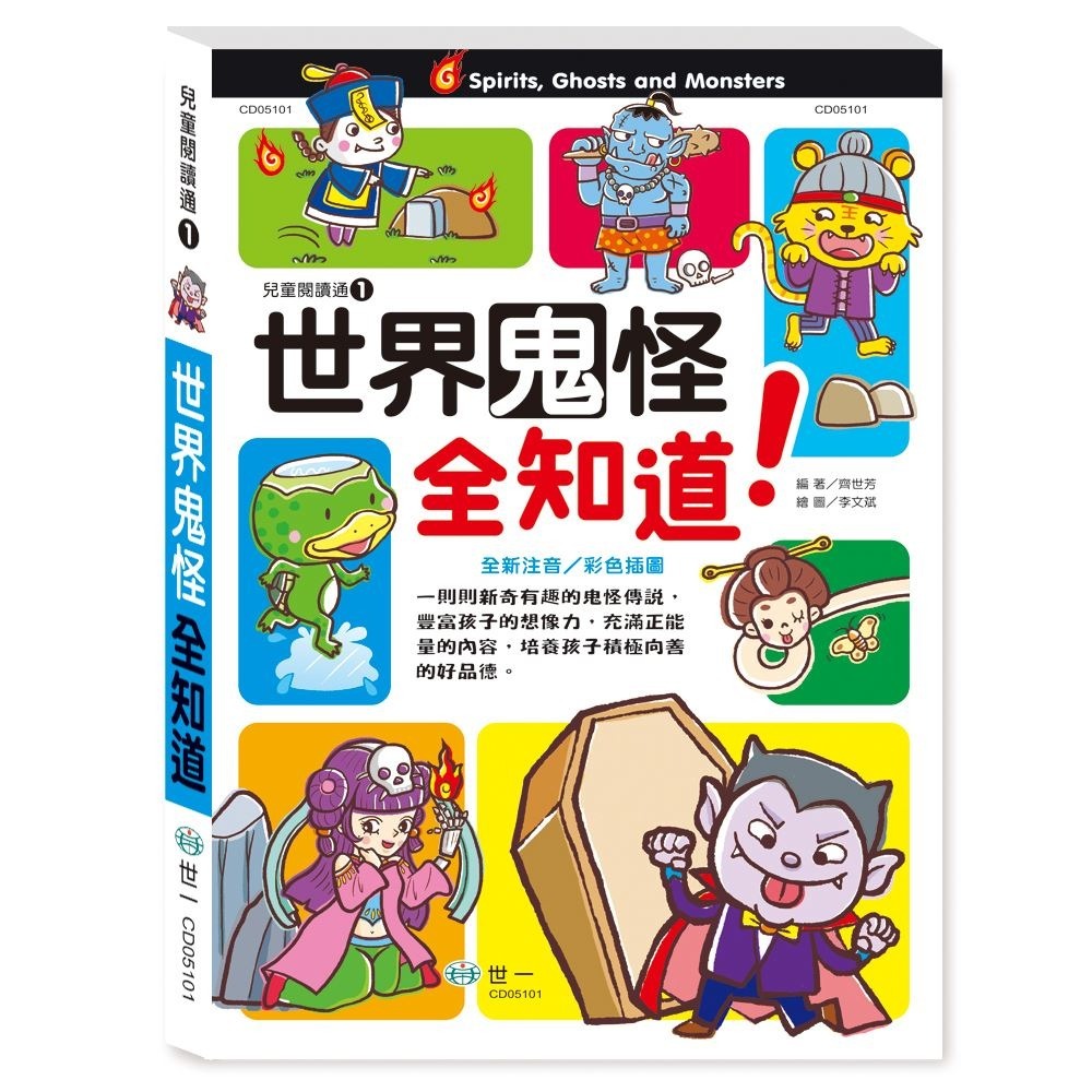 兒童閱讀通 世界鬼怪全知道  / 交通工具全知道 / 世界動物全知道 / 史前恐龍 全知道/ 世界建築全知道 / 海洋動物全知道 / 台灣地形 / 世界之最/ 親子家庭-規格圖9