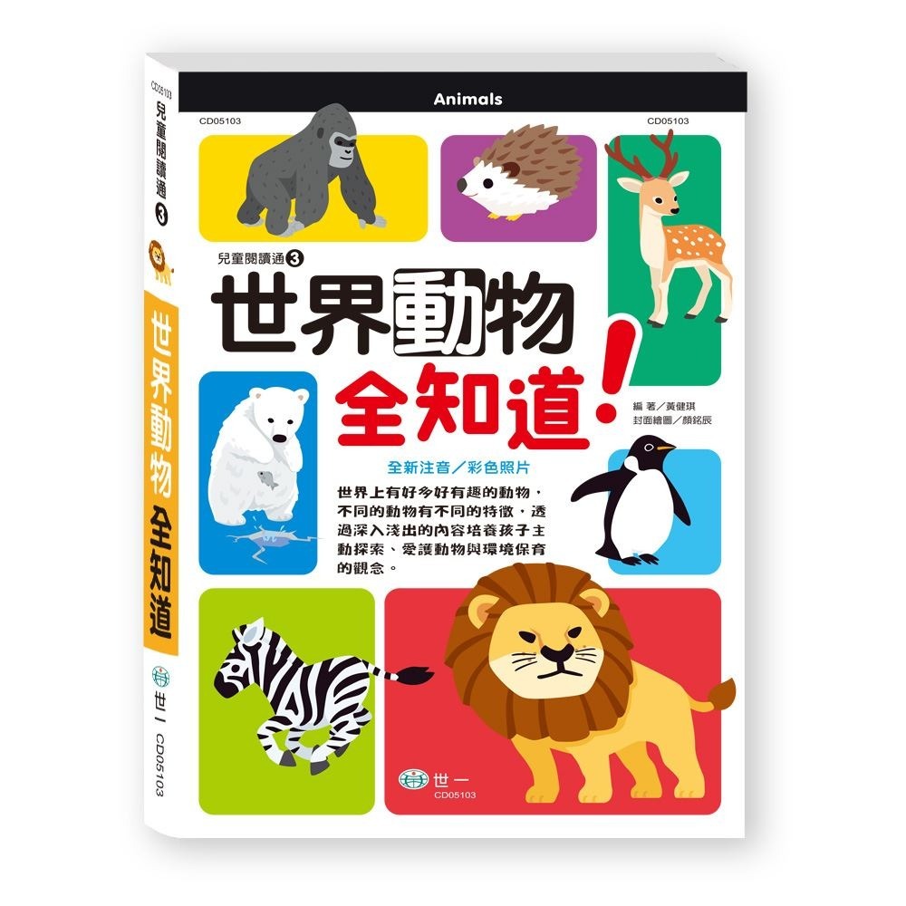 兒童閱讀通 世界鬼怪全知道  / 交通工具全知道 / 世界動物全知道 / 史前恐龍 全知道/ 世界建築全知道 / 海洋動物全知道 / 台灣地形 / 世界之最/ 親子家庭-規格圖9