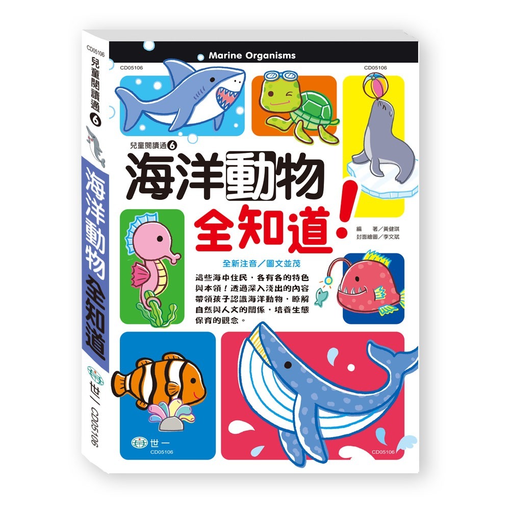 兒童閱讀通 世界鬼怪全知道  / 交通工具全知道 / 世界動物全知道 / 史前恐龍 全知道/ 世界建築全知道 / 海洋動物全知道 / 台灣地形 / 世界之最/ 親子家庭-規格圖9