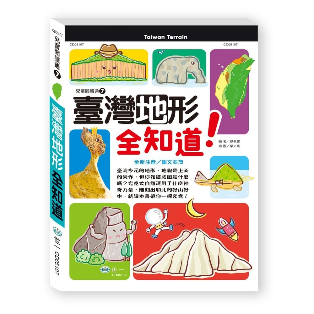 兒童閱讀通 世界鬼怪全知道  / 交通工具全知道 / 世界動物全知道 / 史前恐龍 全知道/ 世界建築全知道 / 海洋動物全知道 / 台灣地形 / 世界之最/ 親子家庭-規格圖9