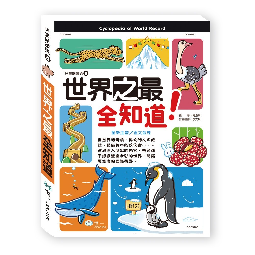 兒童閱讀通 世界鬼怪全知道  / 交通工具全知道 / 世界動物全知道 / 史前恐龍 全知道/ 世界建築全知道 / 海洋動物全知道 / 台灣地形 / 世界之最/ 親子家庭-規格圖9