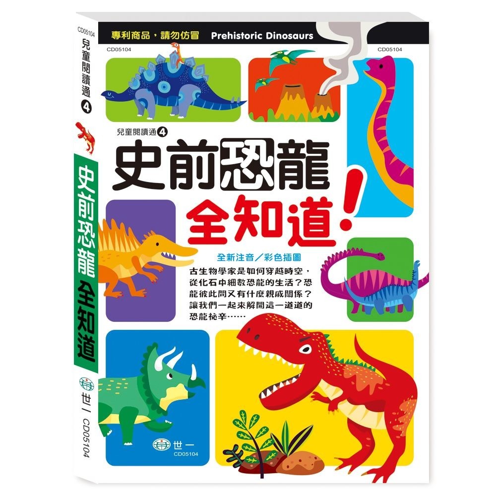 兒童閱讀通 世界鬼怪全知道  / 交通工具全知道 / 世界動物全知道 / 史前恐龍 全知道/ 世界建築全知道 / 海洋動物全知道 / 台灣地形 / 世界之最/ 親子家庭-規格圖9