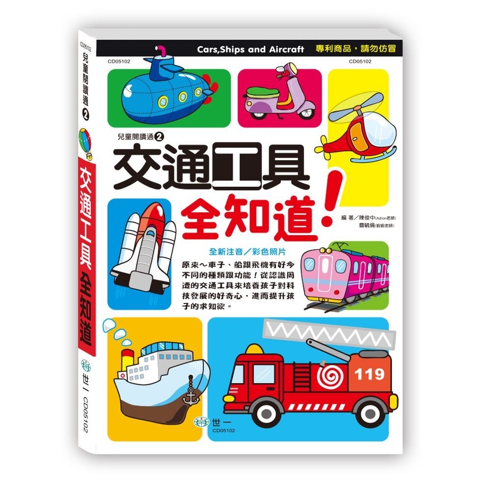 兒童閱讀通 世界鬼怪全知道  / 交通工具全知道 / 世界動物全知道 / 史前恐龍 全知道/ 世界建築全知道 / 海洋動物全知道 / 台灣地形 / 世界之最/ 親子家庭-規格圖9