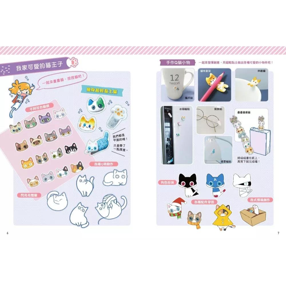 就是愛畫貓/色鉛筆手繪Q萌小動物/色鉛筆手繪好時光/手繪Q萌小插圖/一學就會Q萌簡筆畫/簡單線條畫出貓咪魅力， 從素描到捏塑玩出無限創意～  畫頭•畫身體•畫萌萌眼•畫貓爪爪… 畫貓咪的日常與喜怒哀樂～-細節圖3