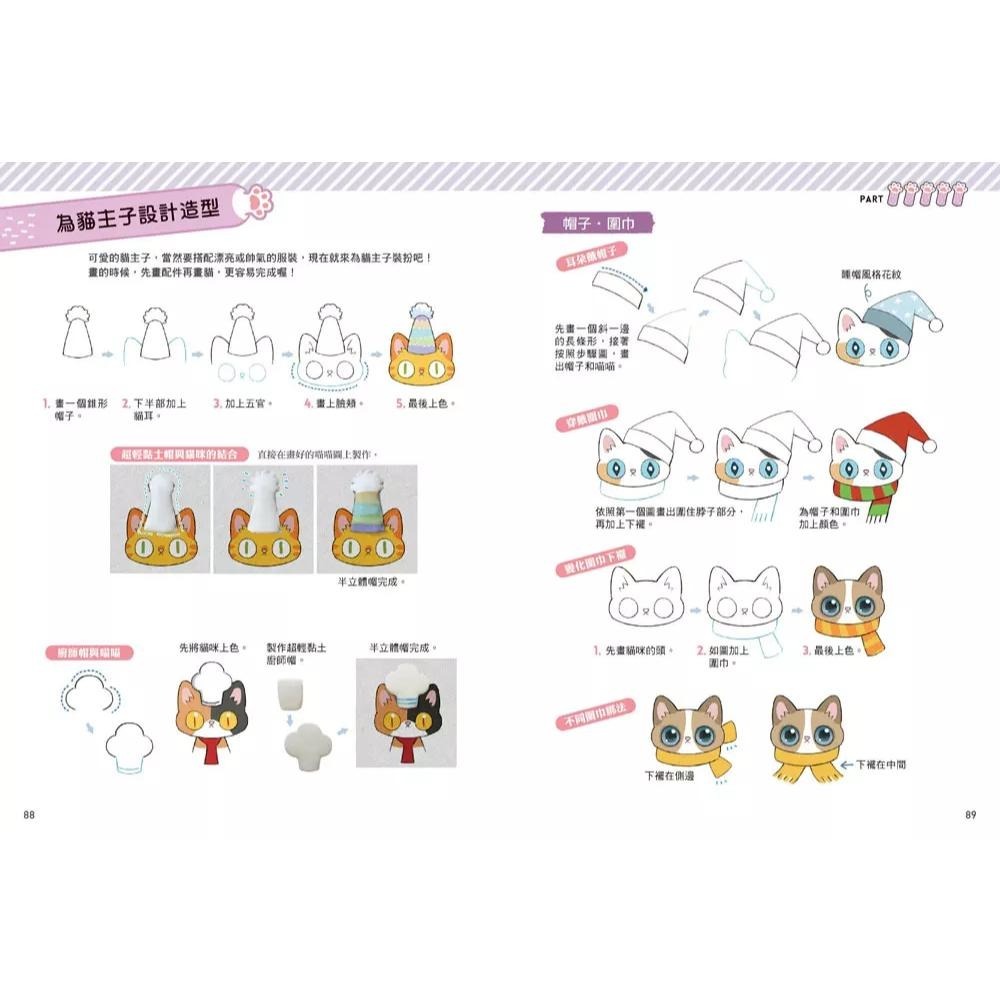 就是愛畫貓/色鉛筆手繪Q萌小動物/色鉛筆手繪好時光/手繪Q萌小插圖/一學就會Q萌簡筆畫/簡單線條畫出貓咪魅力， 從素描到捏塑玩出無限創意～  畫頭•畫身體•畫萌萌眼•畫貓爪爪… 畫貓咪的日常與喜怒哀樂～-細節圖5