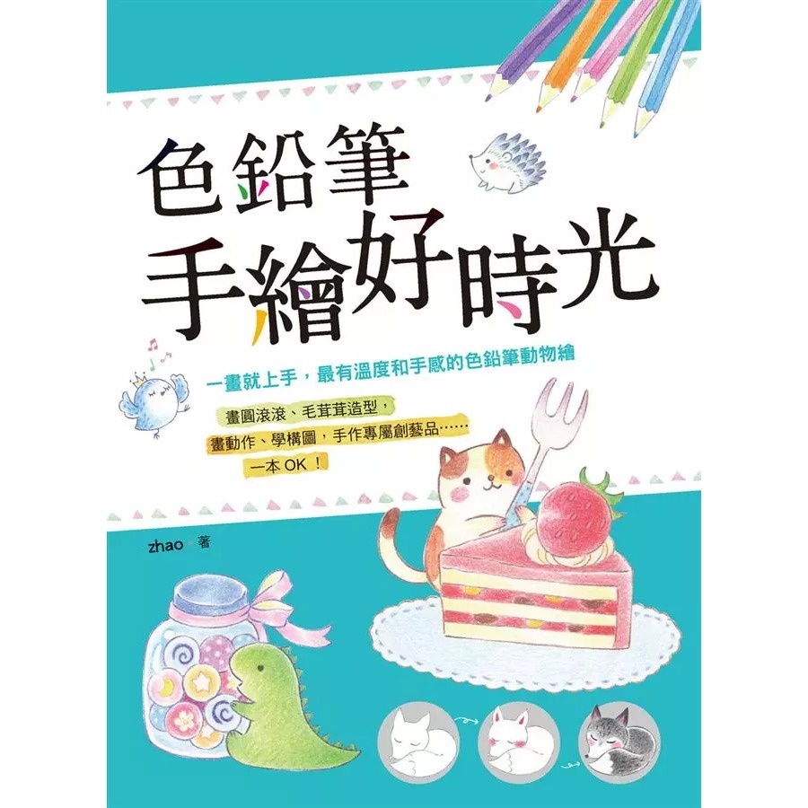 色鉛筆手繪好時光