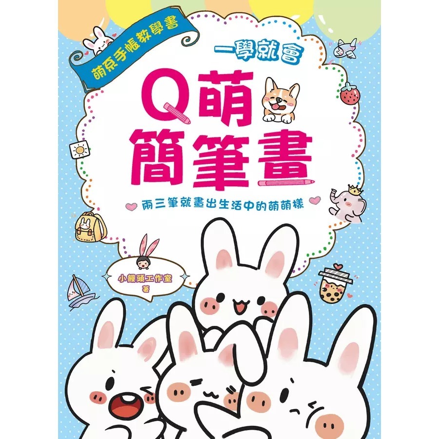 就是愛畫貓/色鉛筆手繪Q萌小動物/色鉛筆手繪好時光/手繪Q萌小插圖/一學就會Q萌簡筆畫/簡單線條畫出貓咪魅力， 從素描到捏塑玩出無限創意～  畫頭•畫身體•畫萌萌眼•畫貓爪爪… 畫貓咪的日常與喜怒哀樂～-規格圖9