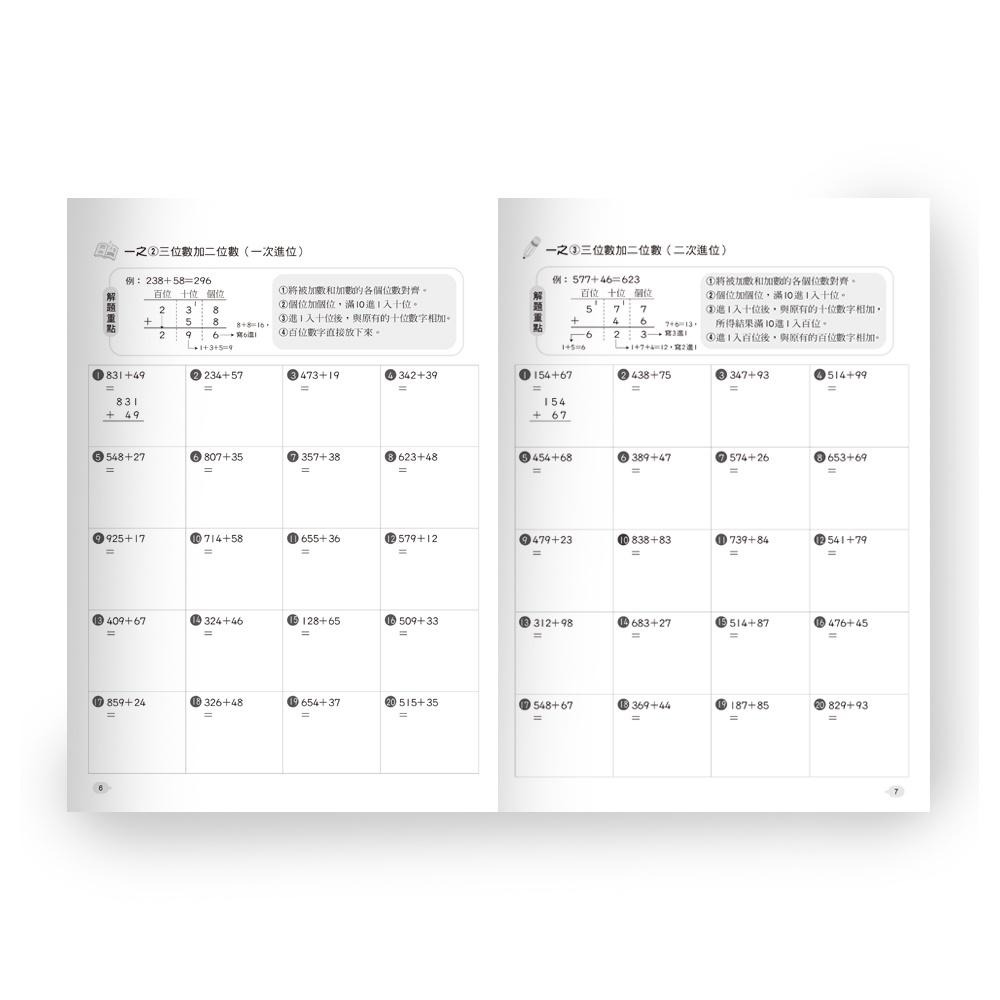 世一 數學反覆計算練習♦️ 📢（賣場訂單滿150元 才出貨喔!）📢 /親子家庭-細節圖3