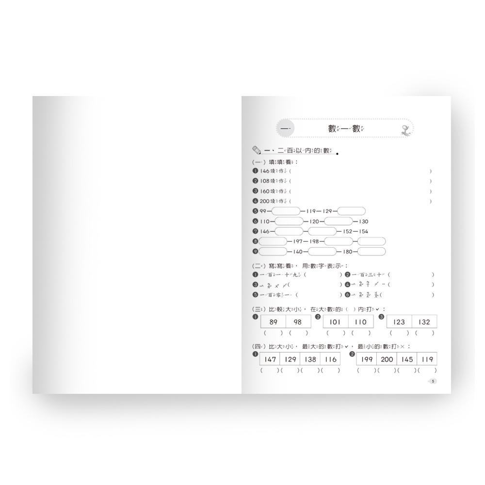 世一 數學反覆計算練習♦️ 📢（賣場訂單滿150元 才出貨喔!）📢 /親子家庭-細節圖4