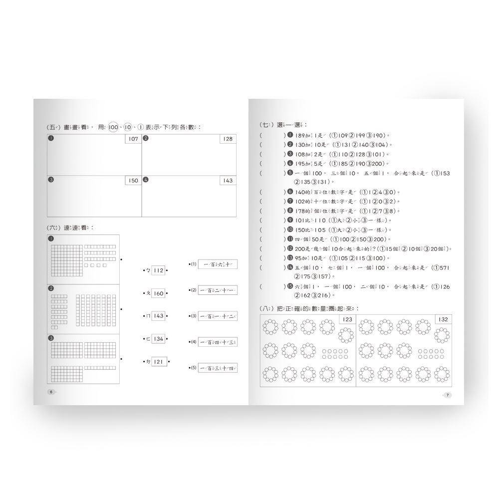 世一 數學反覆計算練習♦️ 📢（賣場訂單滿150元 才出貨喔!）📢 /親子家庭-細節圖5