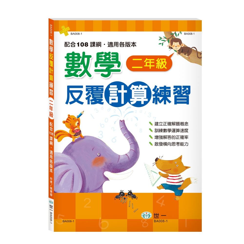 世一 數學反覆計算練習♦️ 📢（賣場訂單滿150元 才出貨喔!）📢 /親子家庭-規格圖5