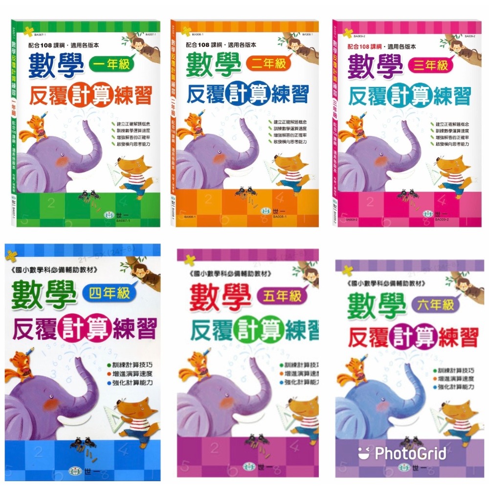 世一 數學反覆計算練習♦️ 📢（賣場訂單滿150元 才出貨喔!）📢 /親子家庭-規格圖5