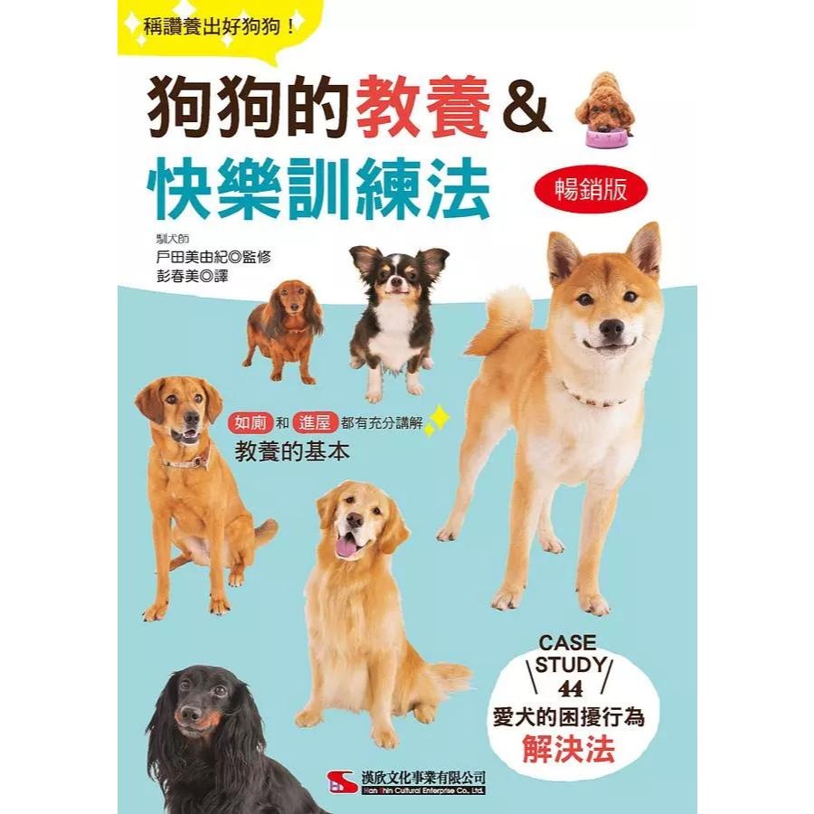 狗狗的教養&快樂訓練法 /超人氣犬種圖鑑BEST 185/柴犬的調教與飼養法/「稱讚」可以教導狗狗正確的行動， 更是讓牠可以快樂學習的訓練方法。-細節圖5