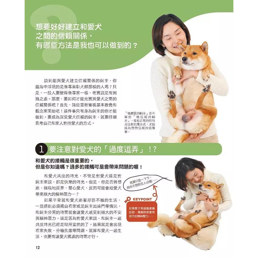 狗狗的教養&快樂訓練法 /超人氣犬種圖鑑BEST 185/柴犬的調教與飼養法/「稱讚」可以教導狗狗正確的行動， 更是讓牠可以快樂學習的訓練方法。-細節圖8