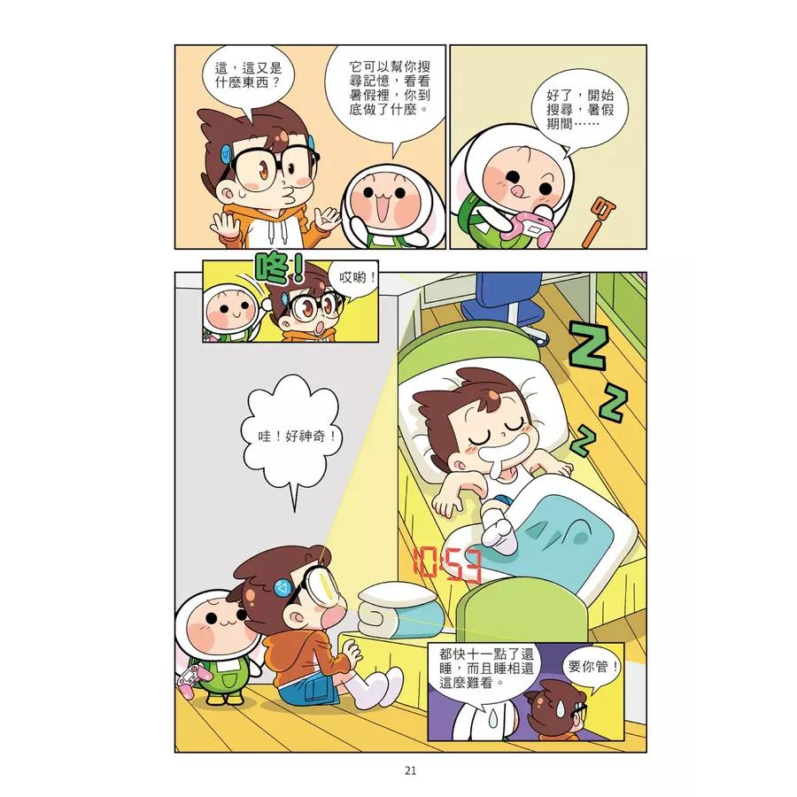 京采 爆笑漫畫學作文 1: 高分作文的關鍵 2: 實戰四類作文 寫人、記物、寫景、敘事 /★★小學生的作文救星★★ 透過有趣的漫畫，讓小學生克服對作文的恐懼， 快速掌握寫作技巧，成為作文小高手！-細節圖5