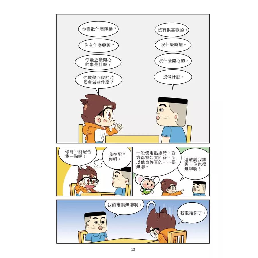 京采 爆笑漫畫學作文 1: 高分作文的關鍵 2: 實戰四類作文 寫人、記物、寫景、敘事 /★★小學生的作文救星★★ 透過有趣的漫畫，讓小學生克服對作文的恐懼， 快速掌握寫作技巧，成為作文小高手！-細節圖7