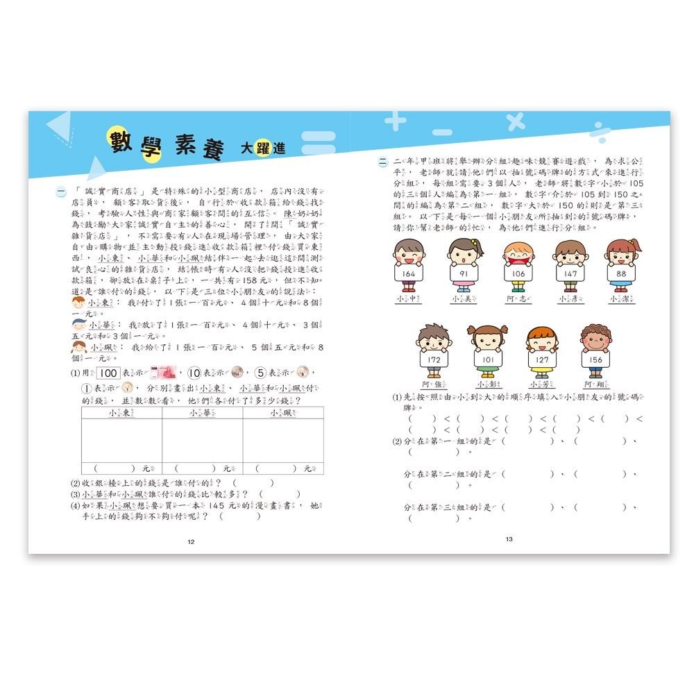國小數學總複習 (一 至 六年級)    (賣場滿150元 才出貨喔 !)  /親子家庭-細節圖7