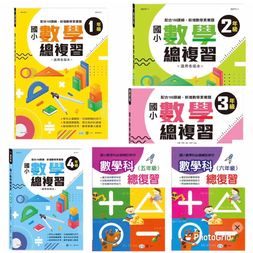 國小數學總複習 (一 至 六年級)    (賣場滿150元 才出貨喔 !)  /親子家庭-規格圖9