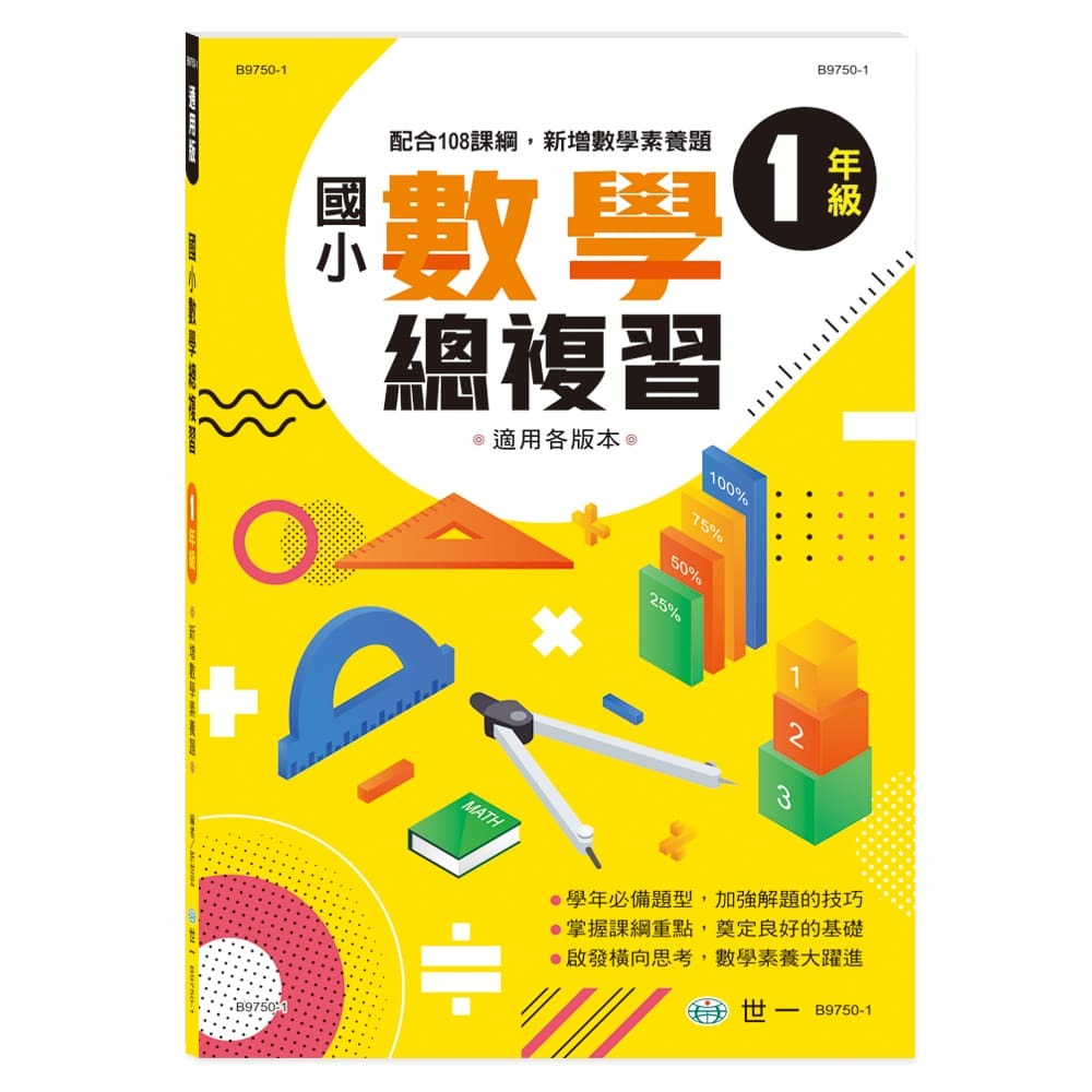 國小數學總複習 (一 至 六年級)    (賣場滿150元 才出貨喔 !)  /親子家庭-規格圖9