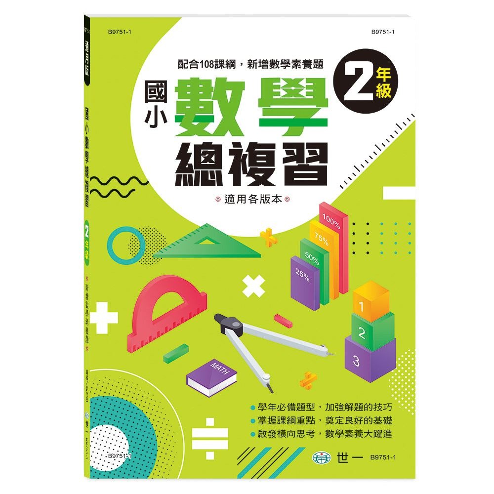 國小數學總複習 (一 至 六年級)    (賣場滿150元 才出貨喔 !)  /親子家庭-規格圖9